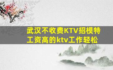 乌海夜总会招聘
